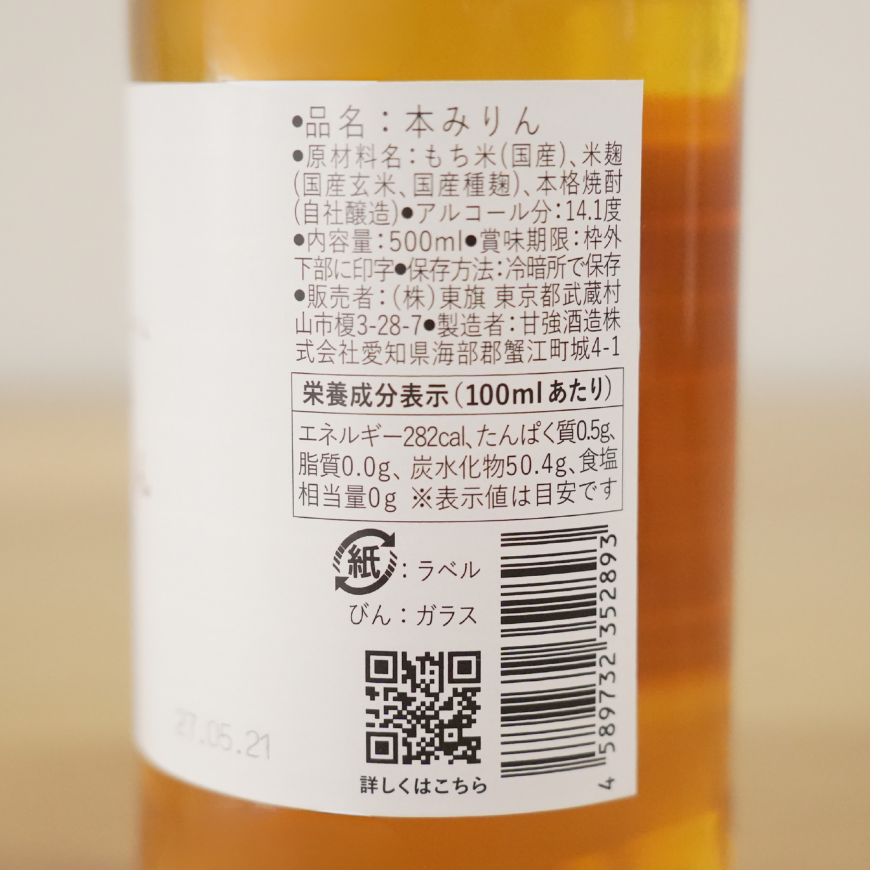 Kawashimaya Brown Rice Koji Hon Mirin 500ml - Japanese Traditional Sweet Rice Wine Seasoning, Made in Japan