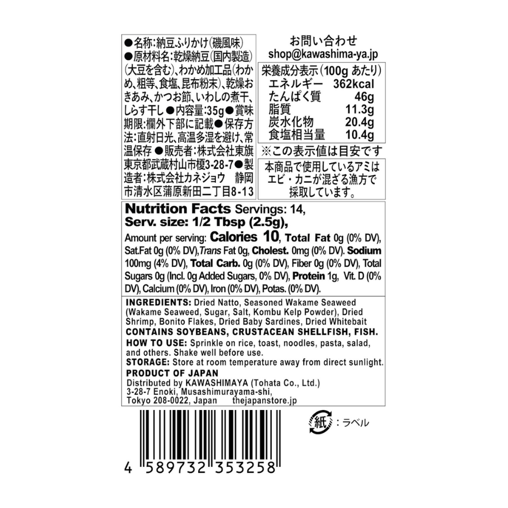 Kawashimaya Japanese Natto Furikake Rice Seasoning 35g - Freeze-Dried Natto & 6 Umami Ingredients, Additive-Free, MSG-Free, Made in Japan