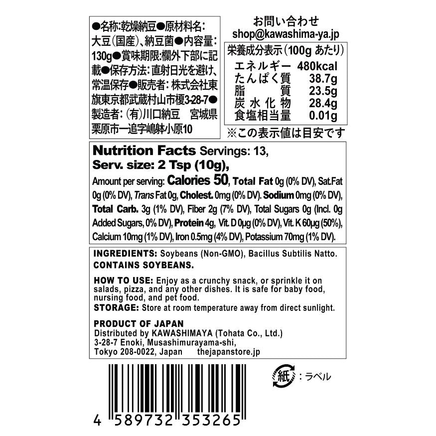 Kawashimaya Japanese Natto Freeze-Dried Fermented Soybeans 130g - Crunchy Natto Snack & Food Topping, Salt-Free, Made in Japan