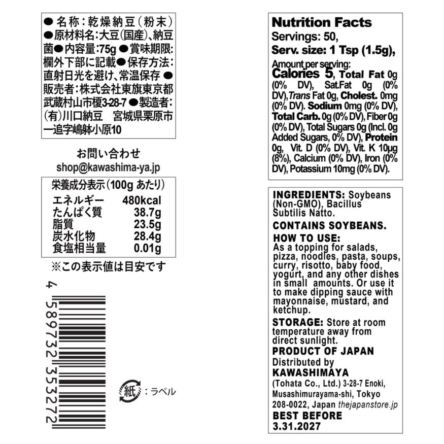 Kawashimaya Japanese Natto Fermented Soybeans Powder 75g - Freeze-Dried Traditional Superfood Natto Powder, Salt-Free, Made in Japan