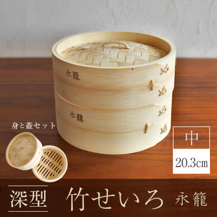 Yong Long Deep Bamboo Steamer (Tray+Lid Set) Medium 20.3cm