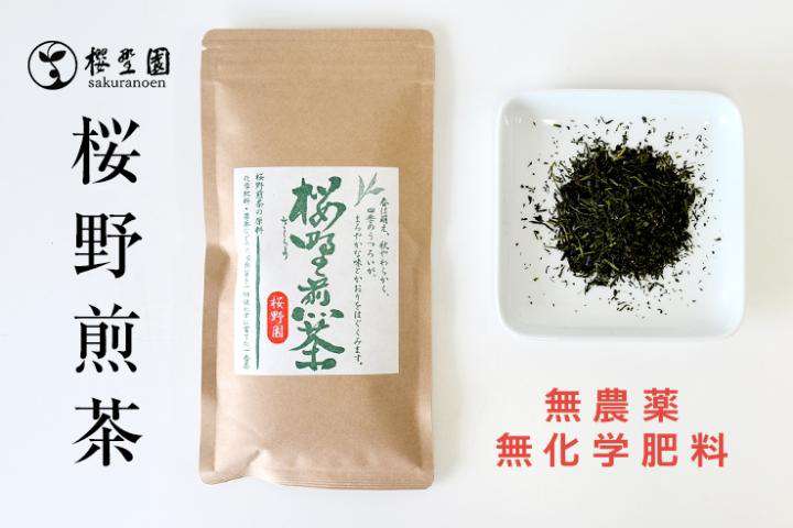 桜野園｜桜野煎茶 100ｇ