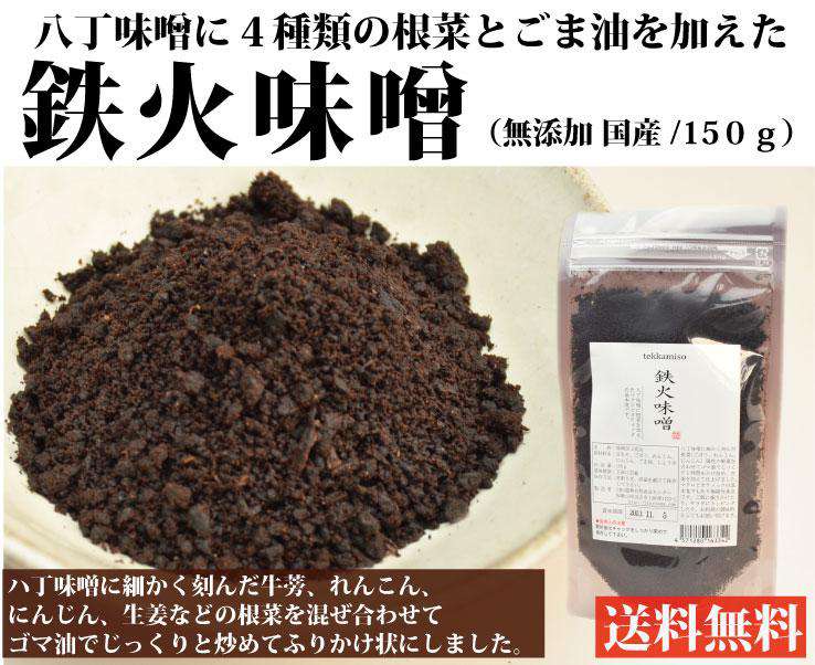 鉄火味噌袋入り150g(龍神梅)