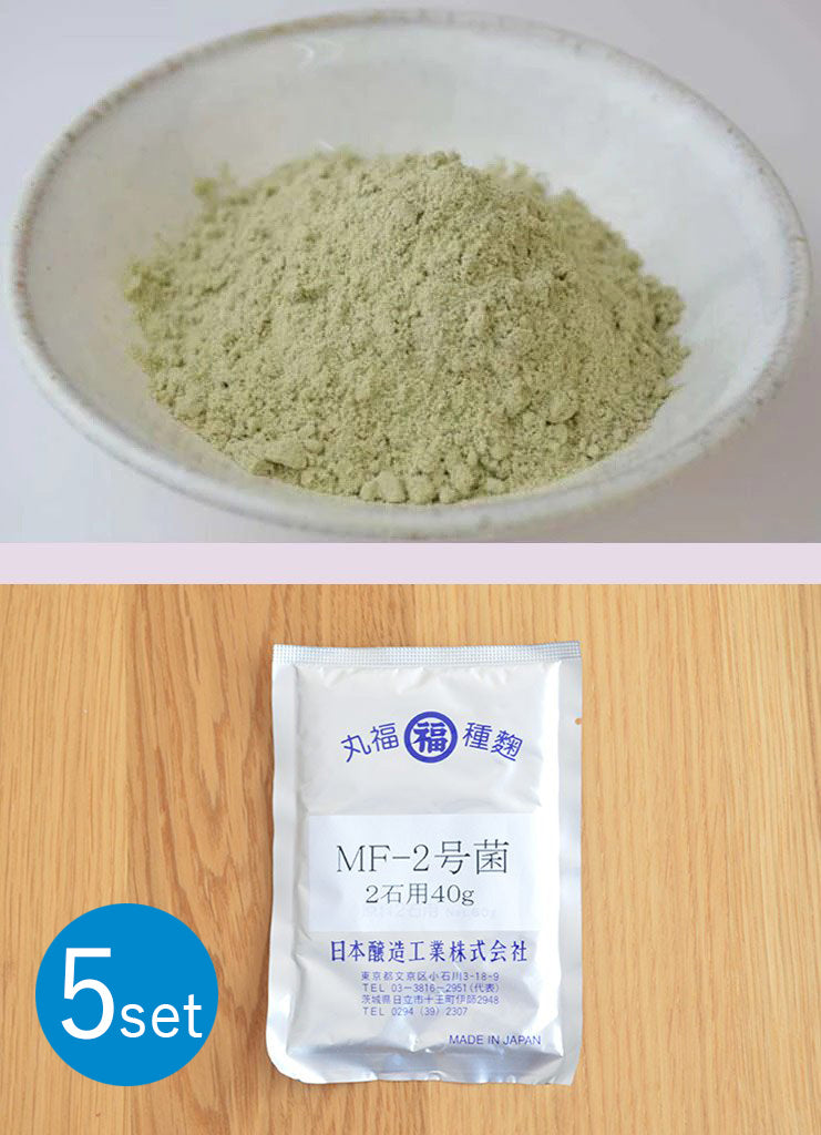 【Set of 5】『Made in Japan』Koji Starter for Shoyu【MF-2】40g (for 360L of Shoyu) - Marufuku Koji Starter, Product from Nihon Jyozo Kogyo Co., Ltd. - kawashima the japanstore