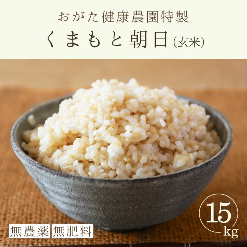 Asahi unpolished rice (Ogata health plantation special agricultural pesticide / fertilizer cultivation) 15 kg