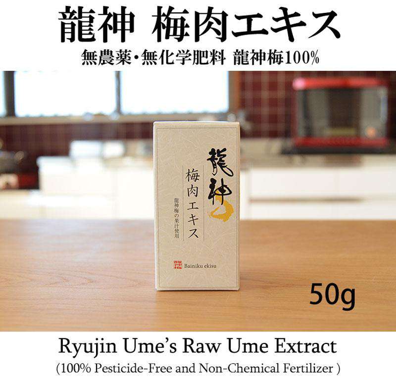 Ryujin Ume’s Raw Ume Extract 50g (100% Pesticide-Free and Non-chemical Fertilizer Ryujin Ume Use)