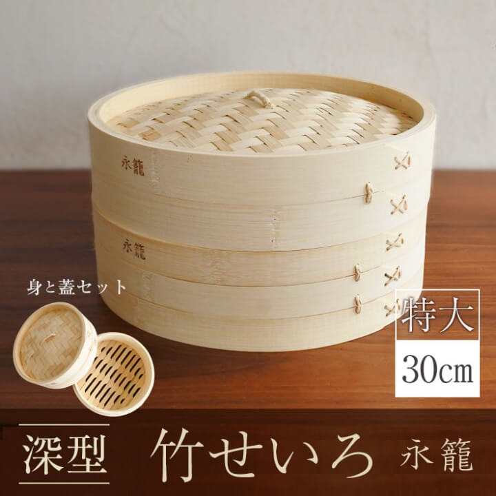 Yong Long Deep Bamboo Steamer (Tray+Lid Set) Extra Large 30cm