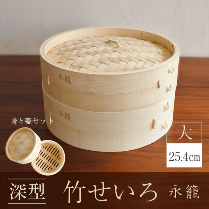 Yong Long Deep Bamboo Steamer (Tray+Lid Set) Large 25.4cm