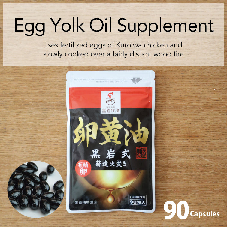 Kuroiwa Egg Yolk Oil Supplement (90 Capsules)